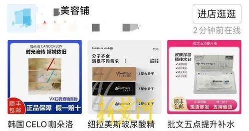 医美针剂乱象 美丽价格背后的高风险陷阱