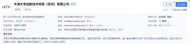 单人学费108万“牛津全球CEO项目”被指“杀猪盘”，项目方回应科技推广和应用服务